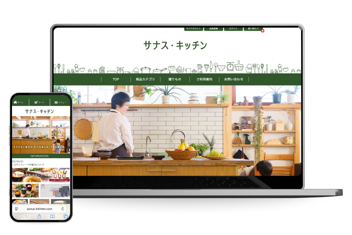 サナスキッチン